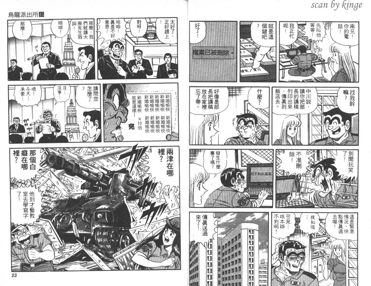 《乌龙派出所》漫画 45卷