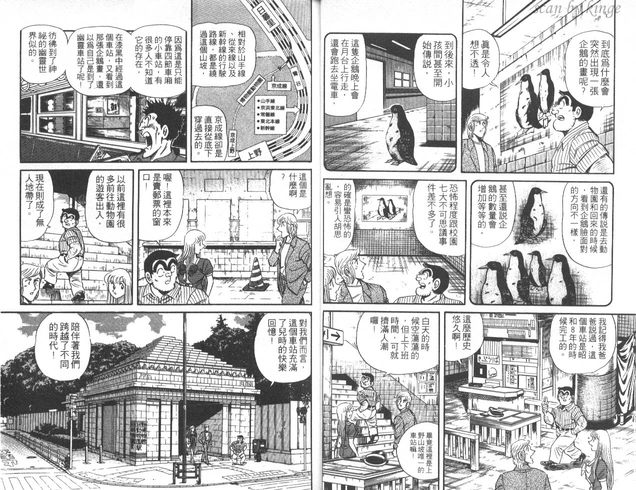 《乌龙派出所》漫画 45卷