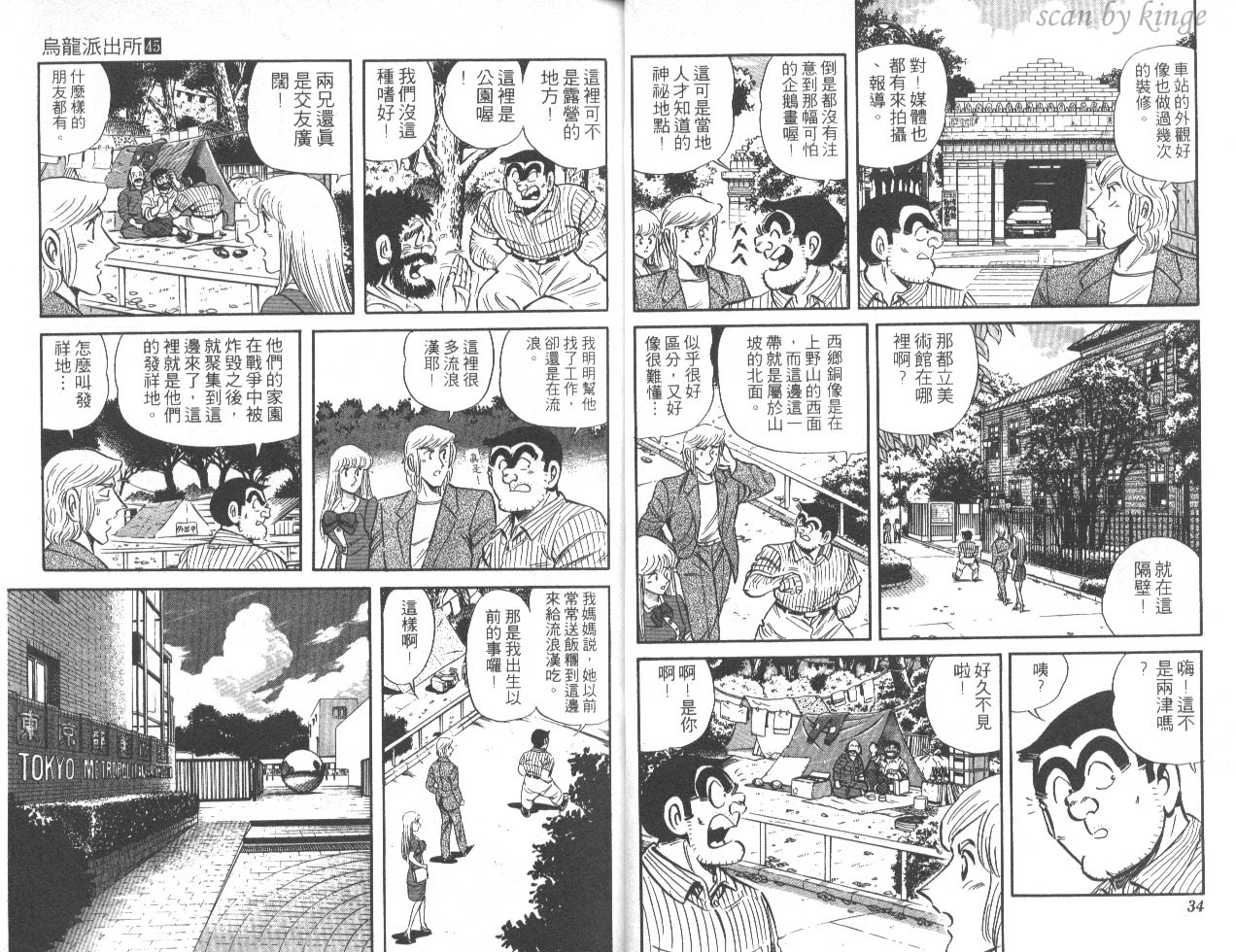 《乌龙派出所》漫画 45卷