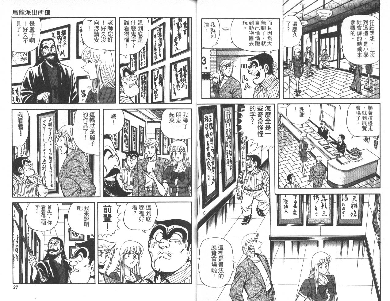 《乌龙派出所》漫画 45卷