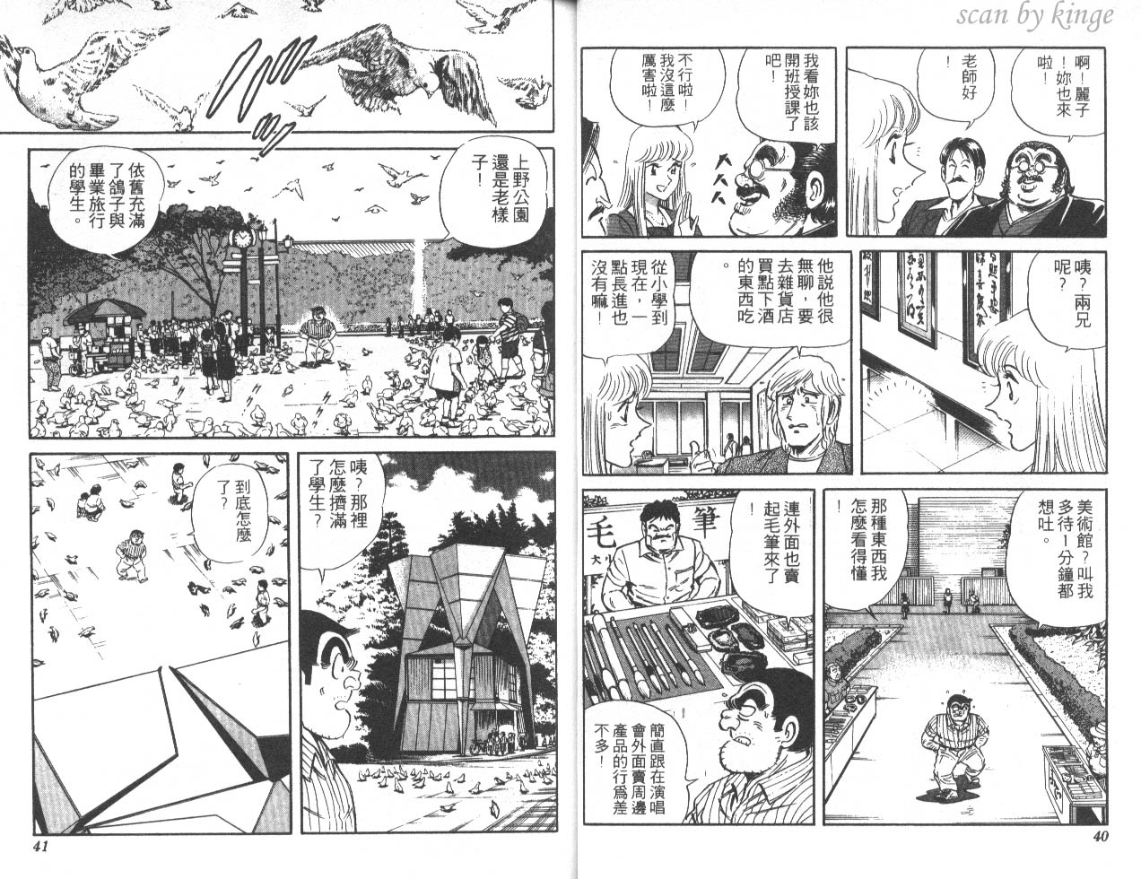 《乌龙派出所》漫画 45卷