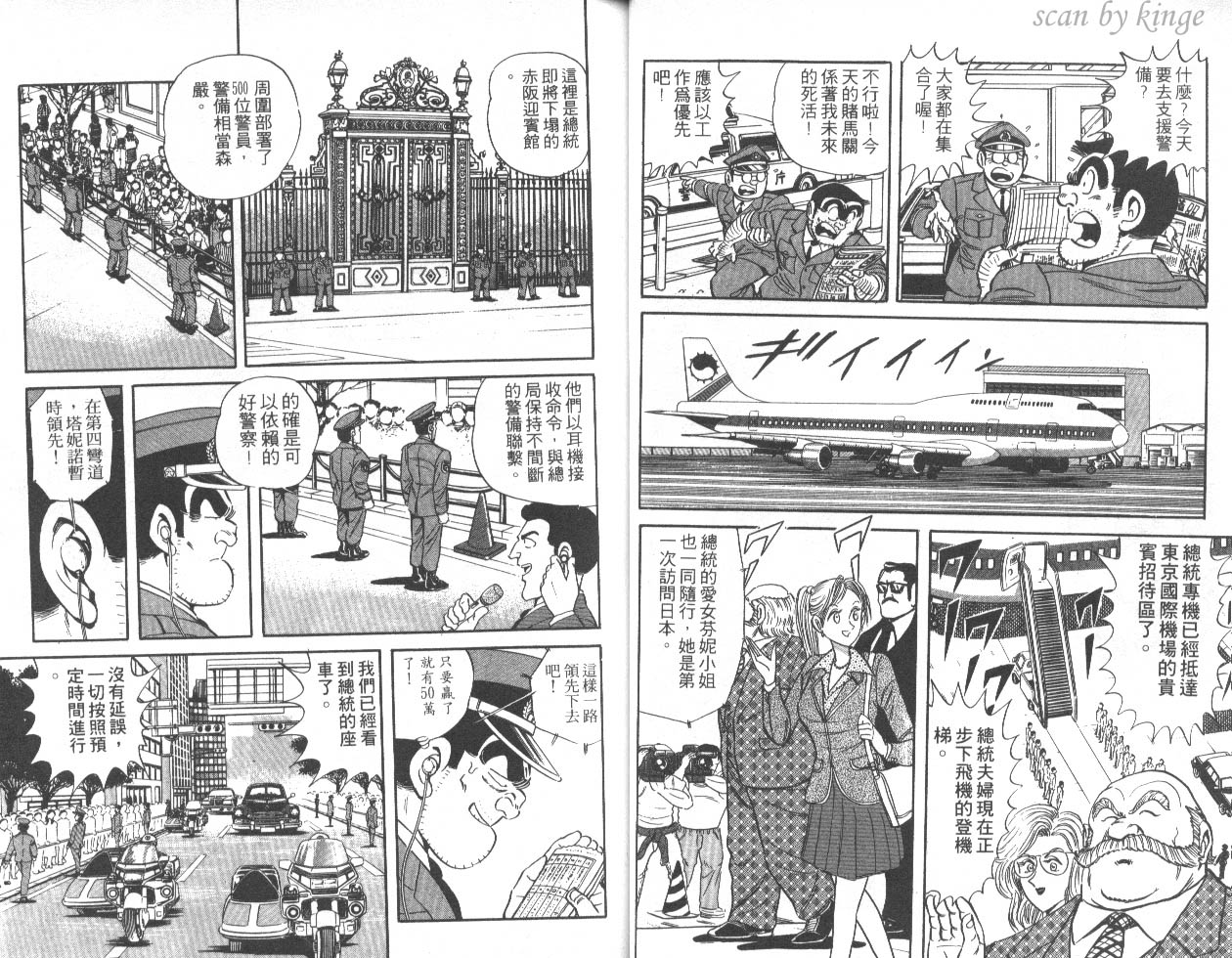 《乌龙派出所》漫画 45卷