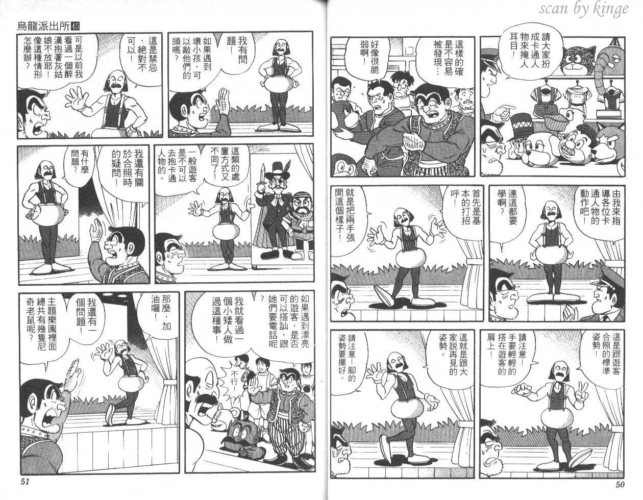 《乌龙派出所》漫画 45卷