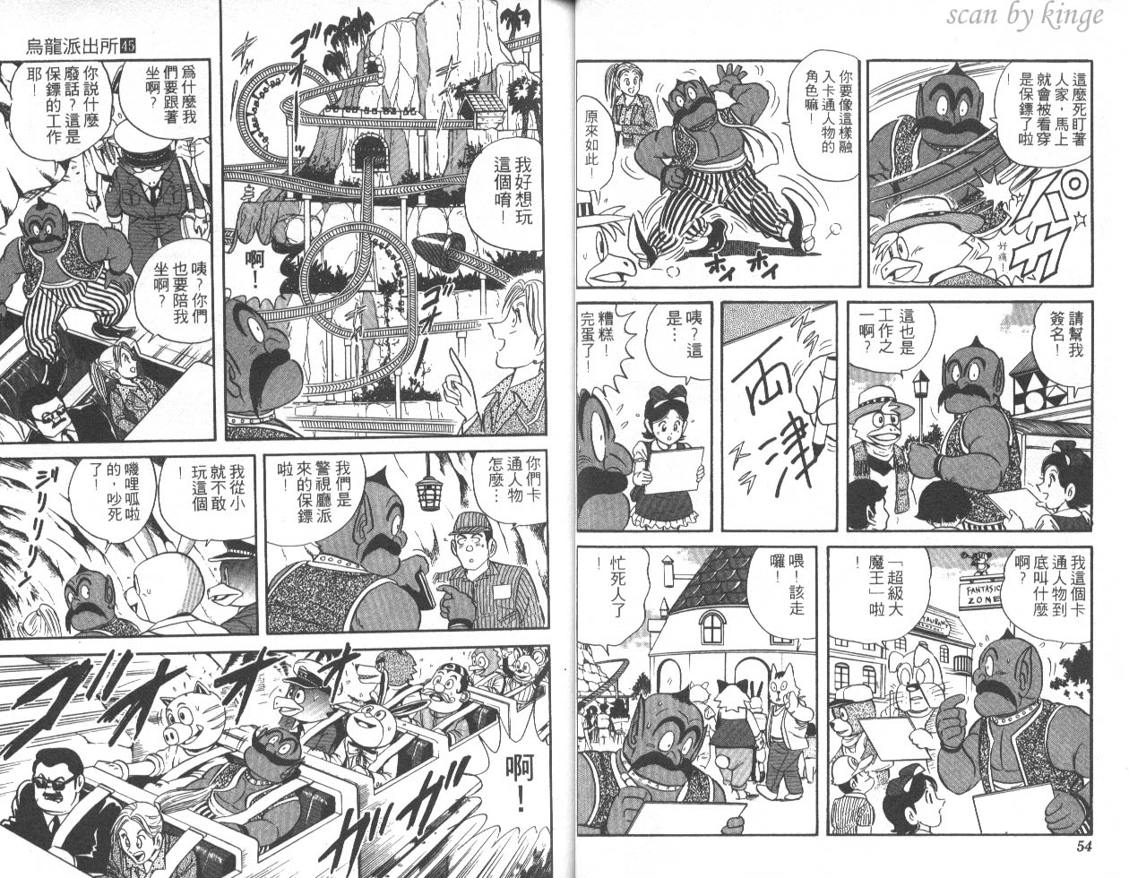 《乌龙派出所》漫画 45卷