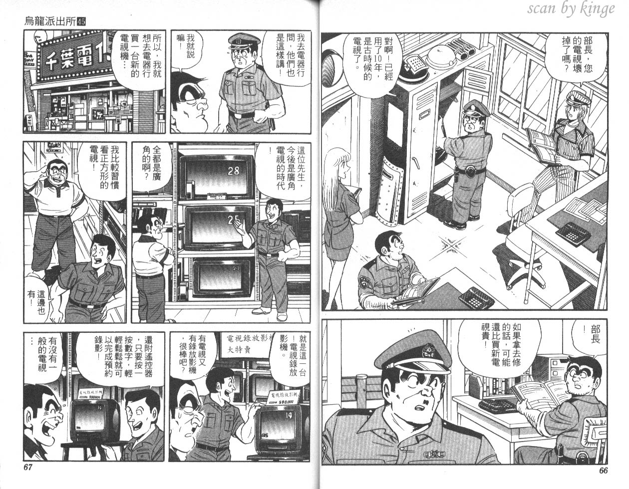 《乌龙派出所》漫画 45卷