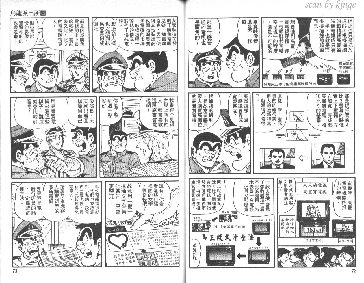 《乌龙派出所》漫画 45卷