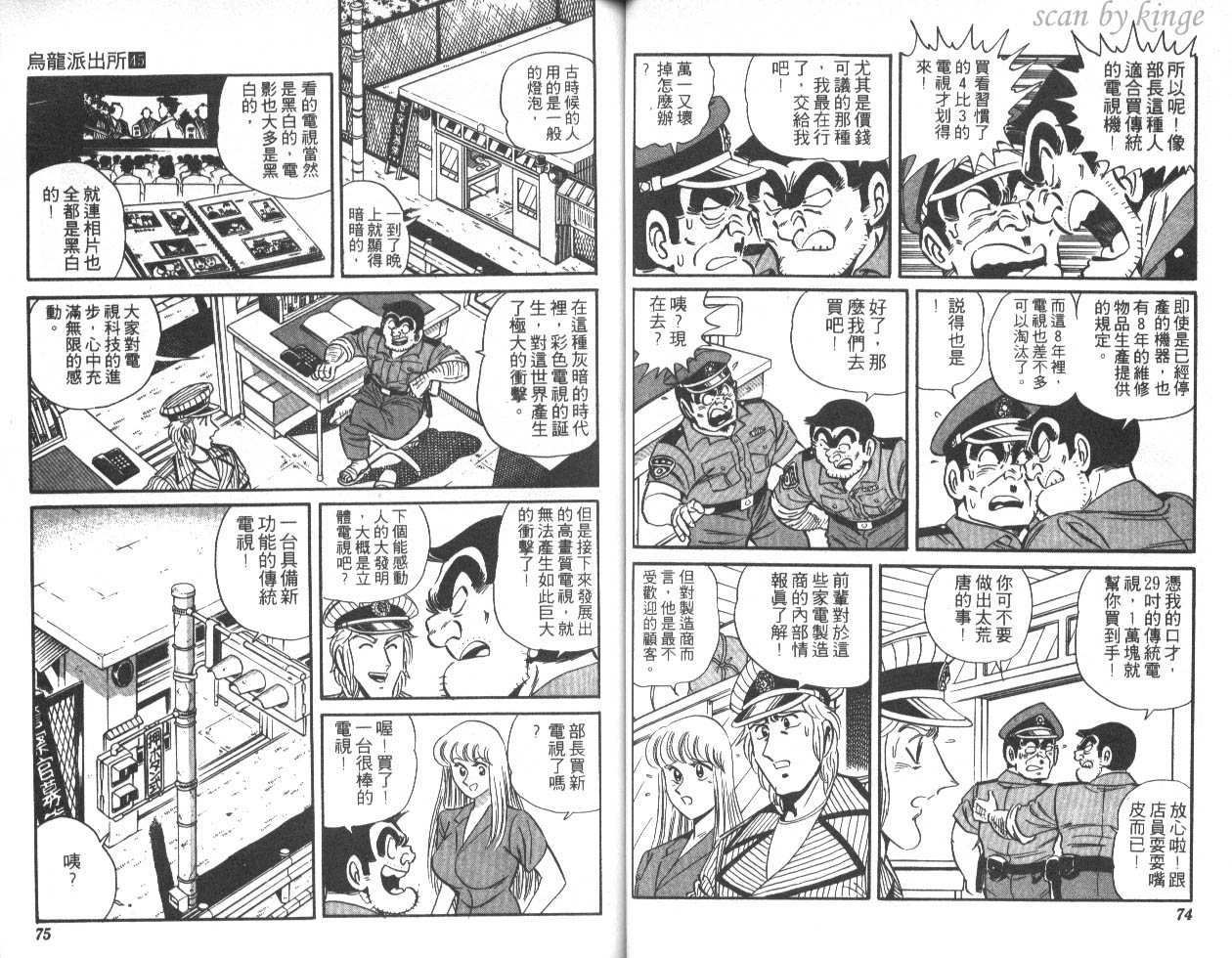 《乌龙派出所》漫画 45卷