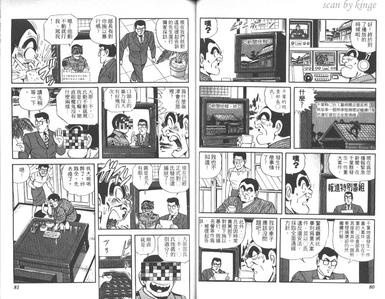 《乌龙派出所》漫画 45卷