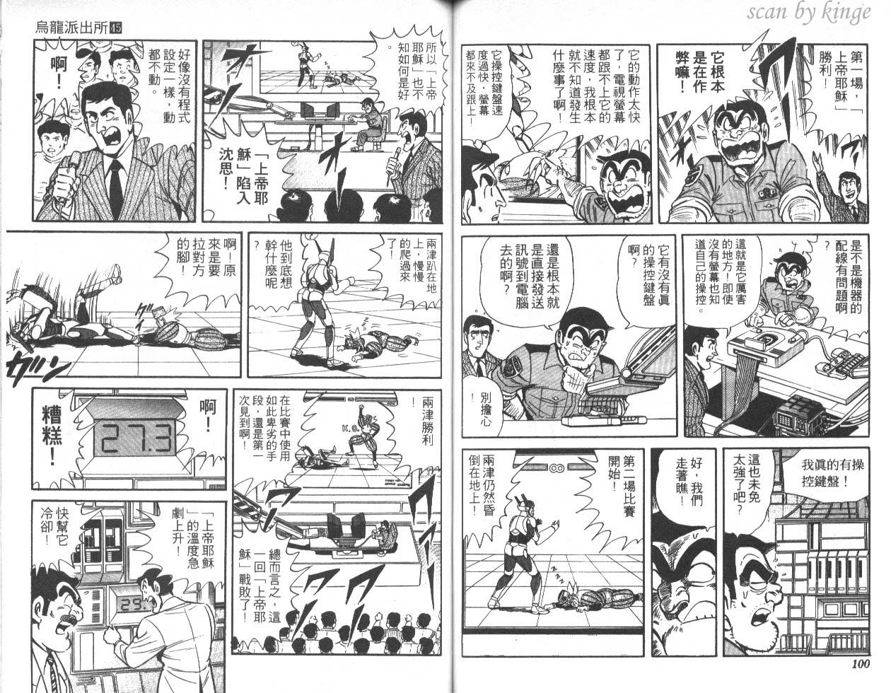 《乌龙派出所》漫画 45卷