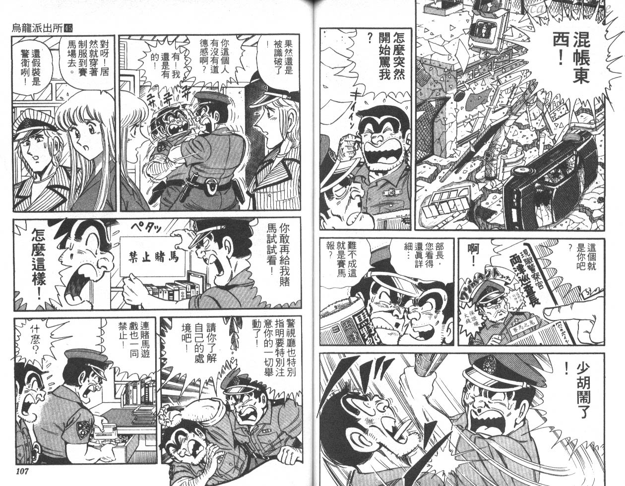 《乌龙派出所》漫画 45卷