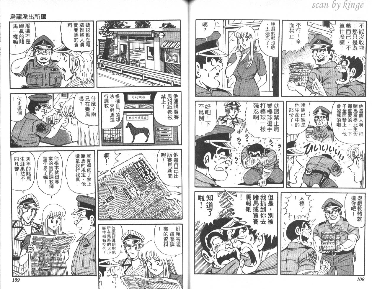 《乌龙派出所》漫画 45卷