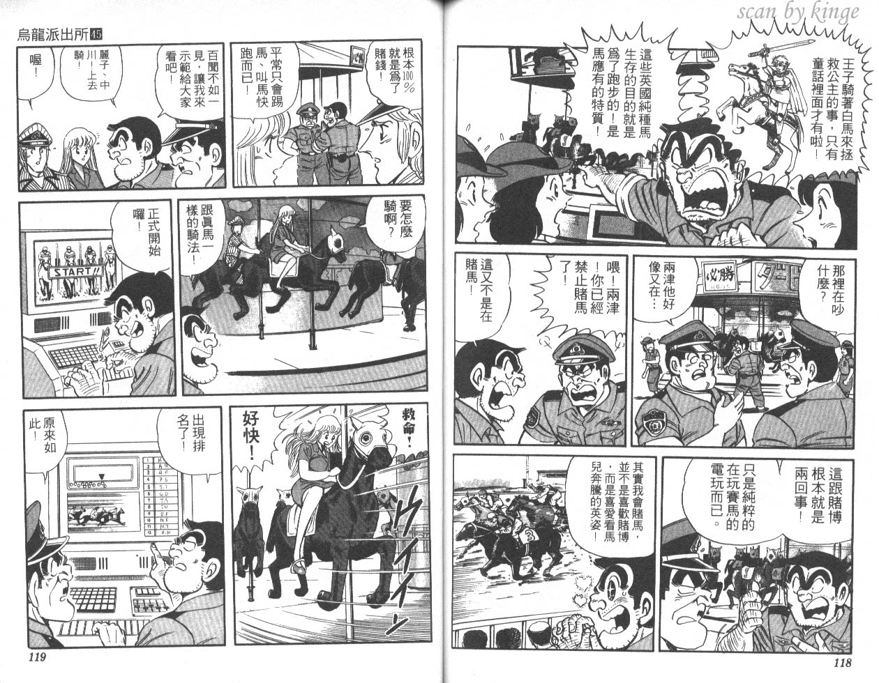 《乌龙派出所》漫画 45卷