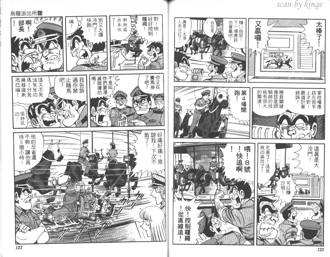 《乌龙派出所》漫画 45卷