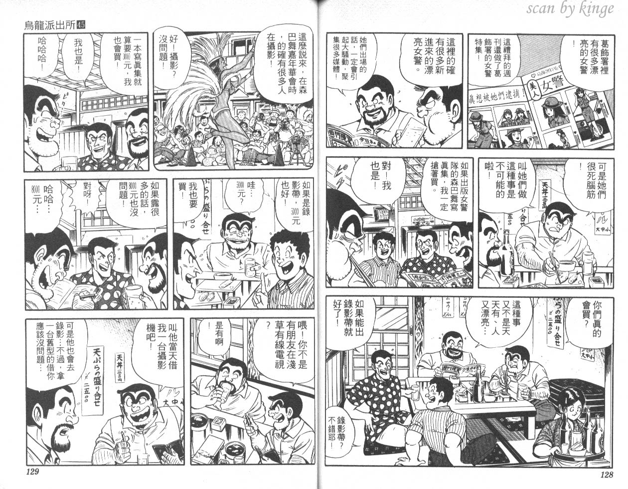 《乌龙派出所》漫画 45卷