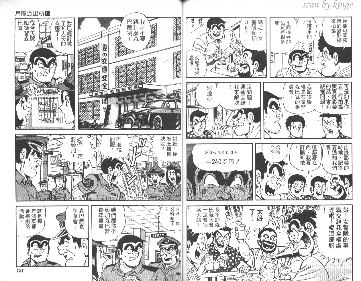 《乌龙派出所》漫画 45卷