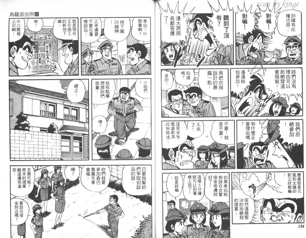 《乌龙派出所》漫画 45卷