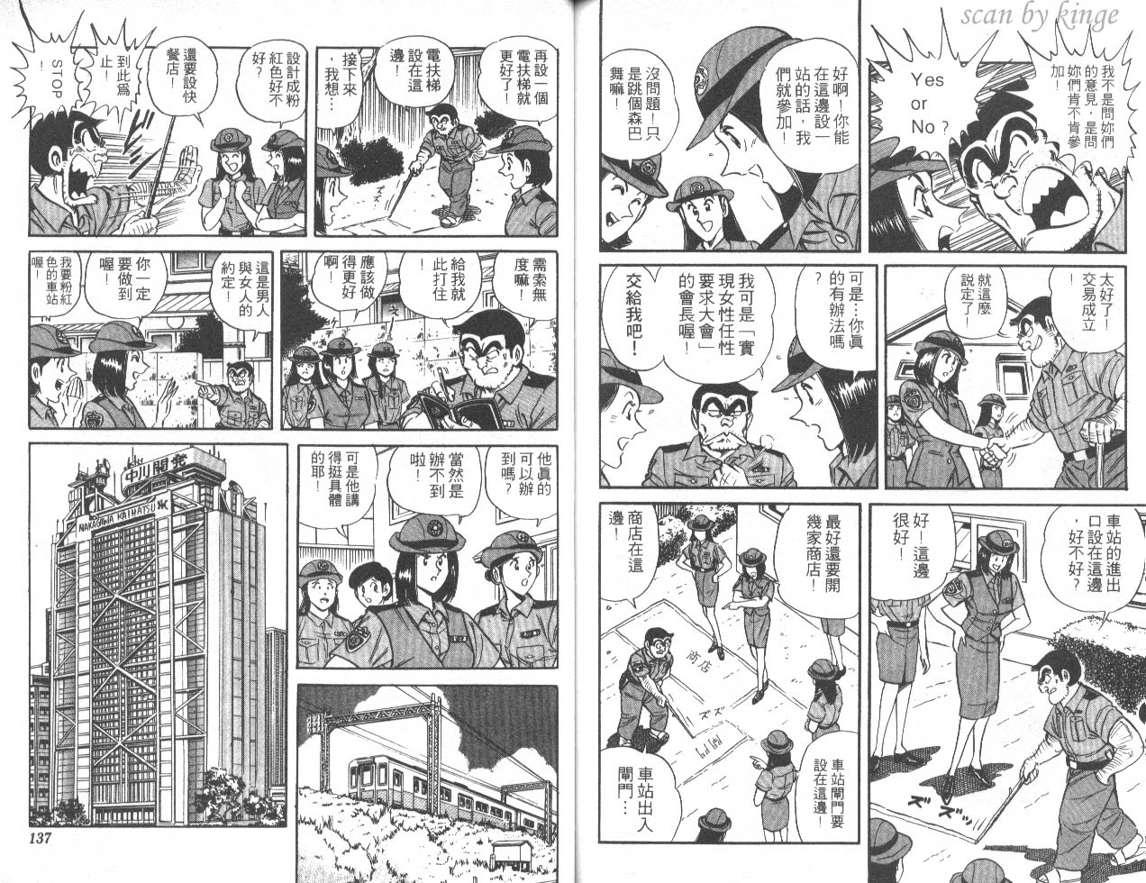 《乌龙派出所》漫画 45卷