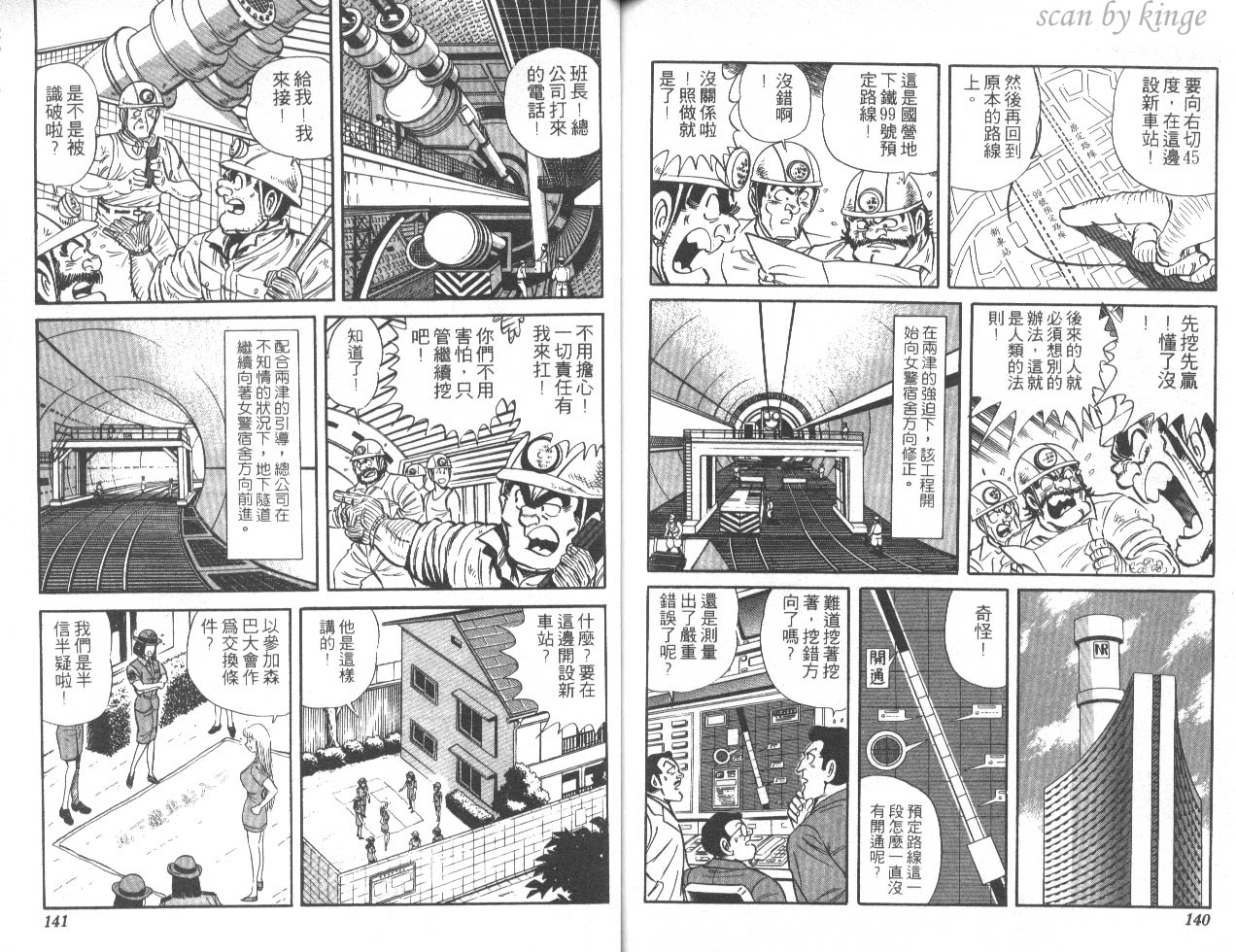 《乌龙派出所》漫画 45卷