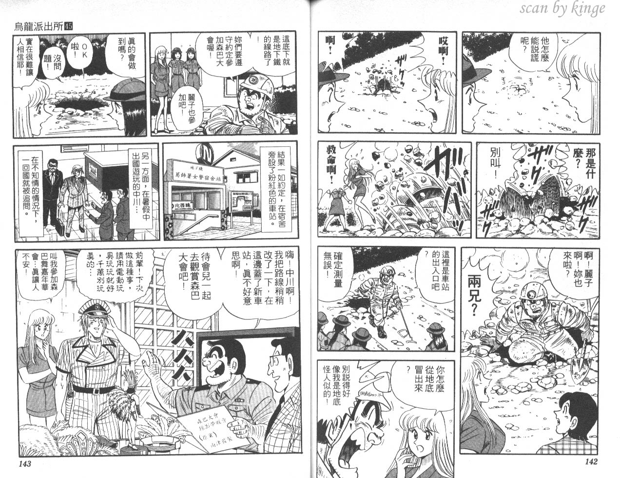 《乌龙派出所》漫画 45卷