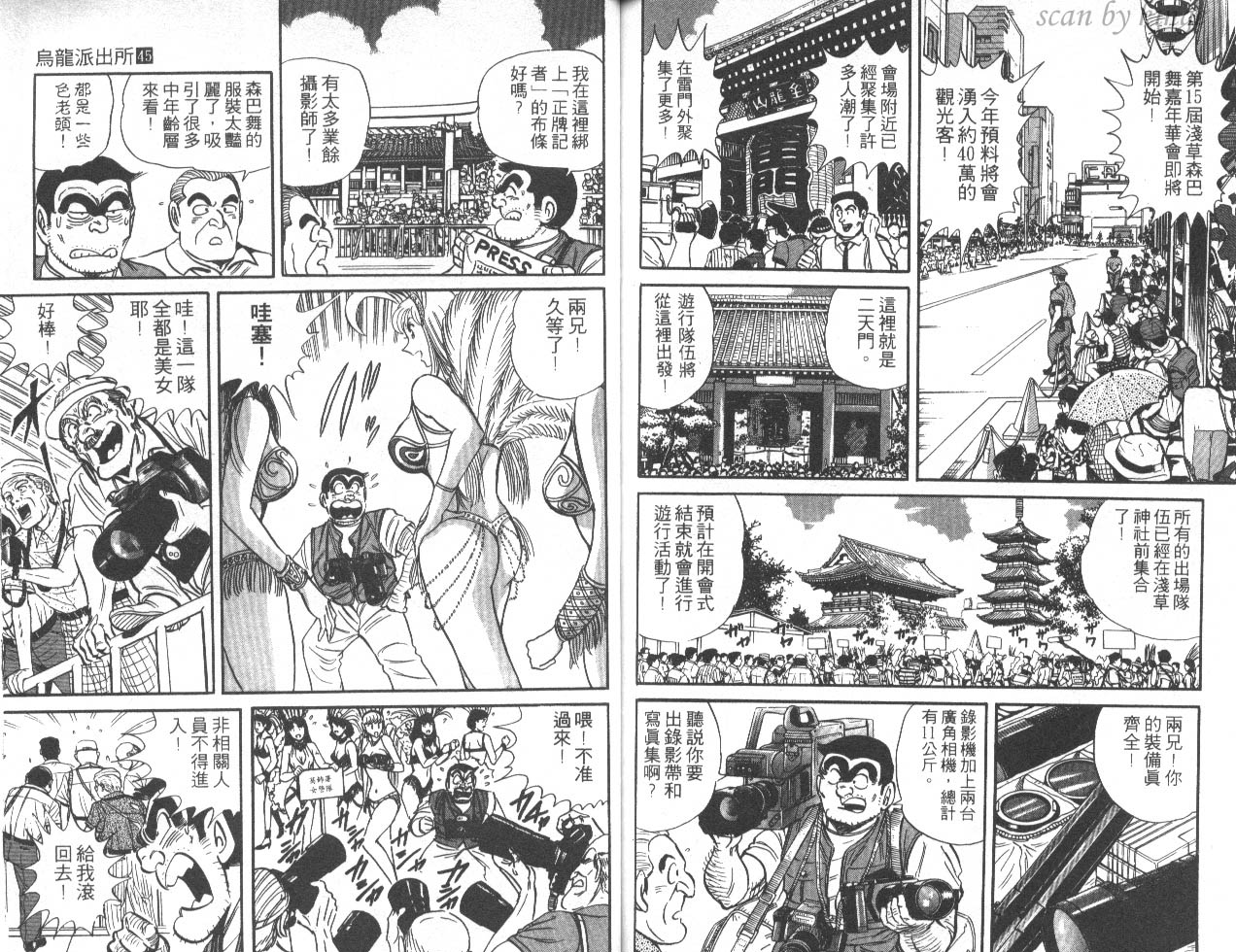 《乌龙派出所》漫画 45卷