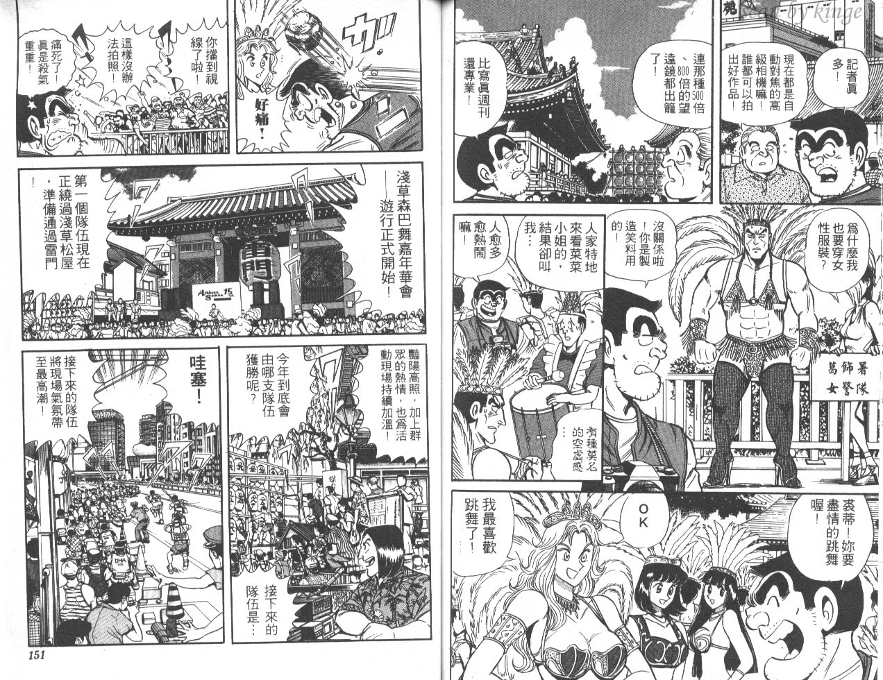 《乌龙派出所》漫画 45卷