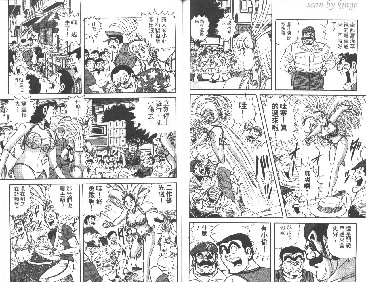 《乌龙派出所》漫画 45卷