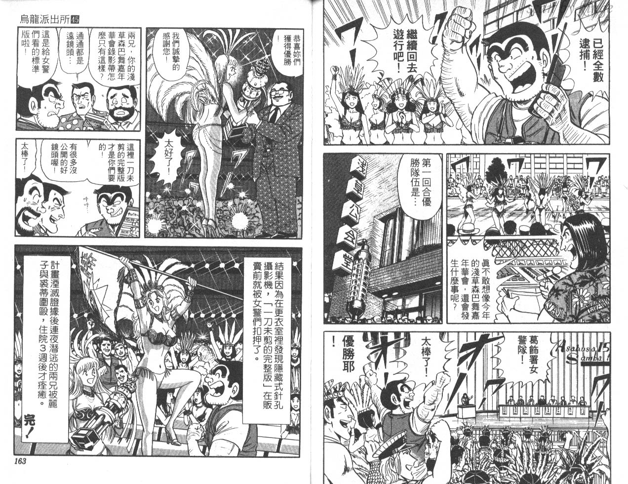 《乌龙派出所》漫画 45卷