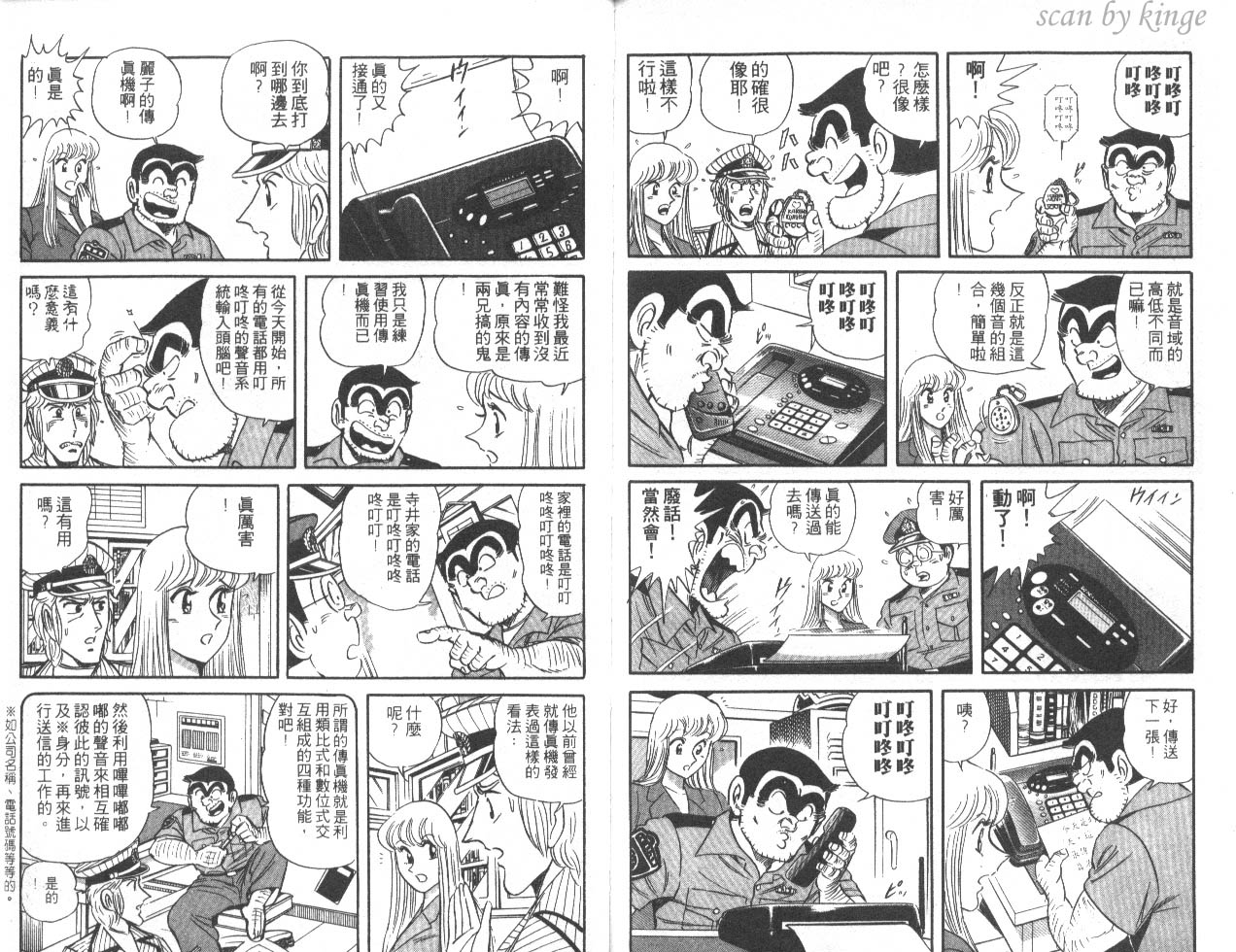 《乌龙派出所》漫画 45卷