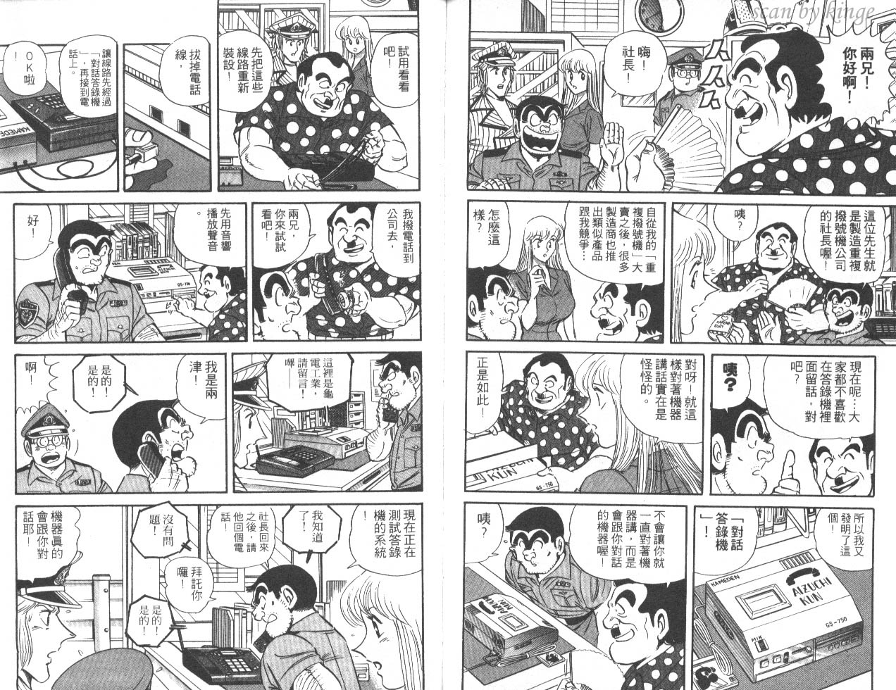 《乌龙派出所》漫画 45卷