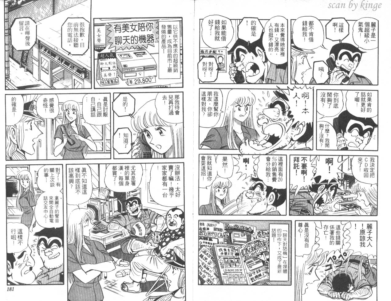 《乌龙派出所》漫画 45卷