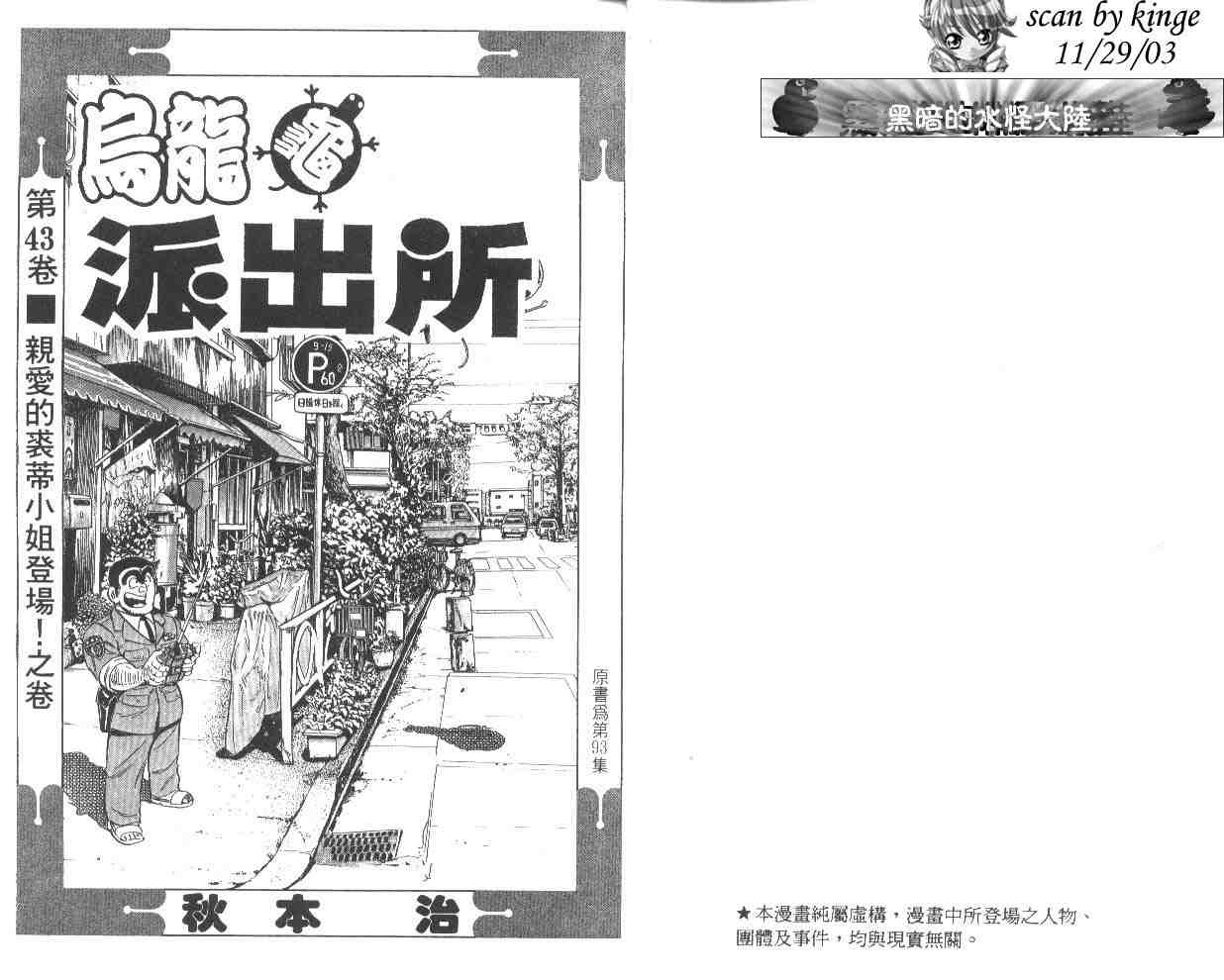 《乌龙派出所》漫画 43卷