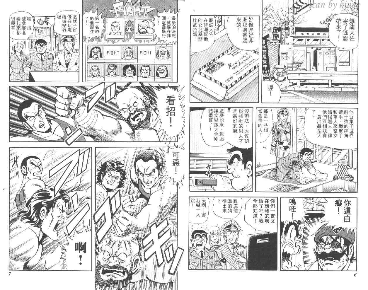 《乌龙派出所》漫画 43卷