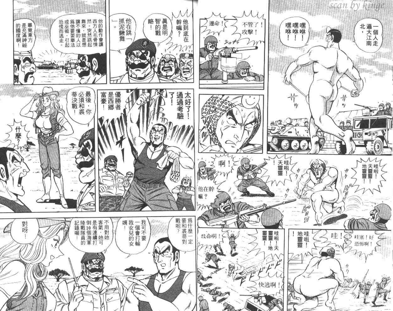 《乌龙派出所》漫画 43卷