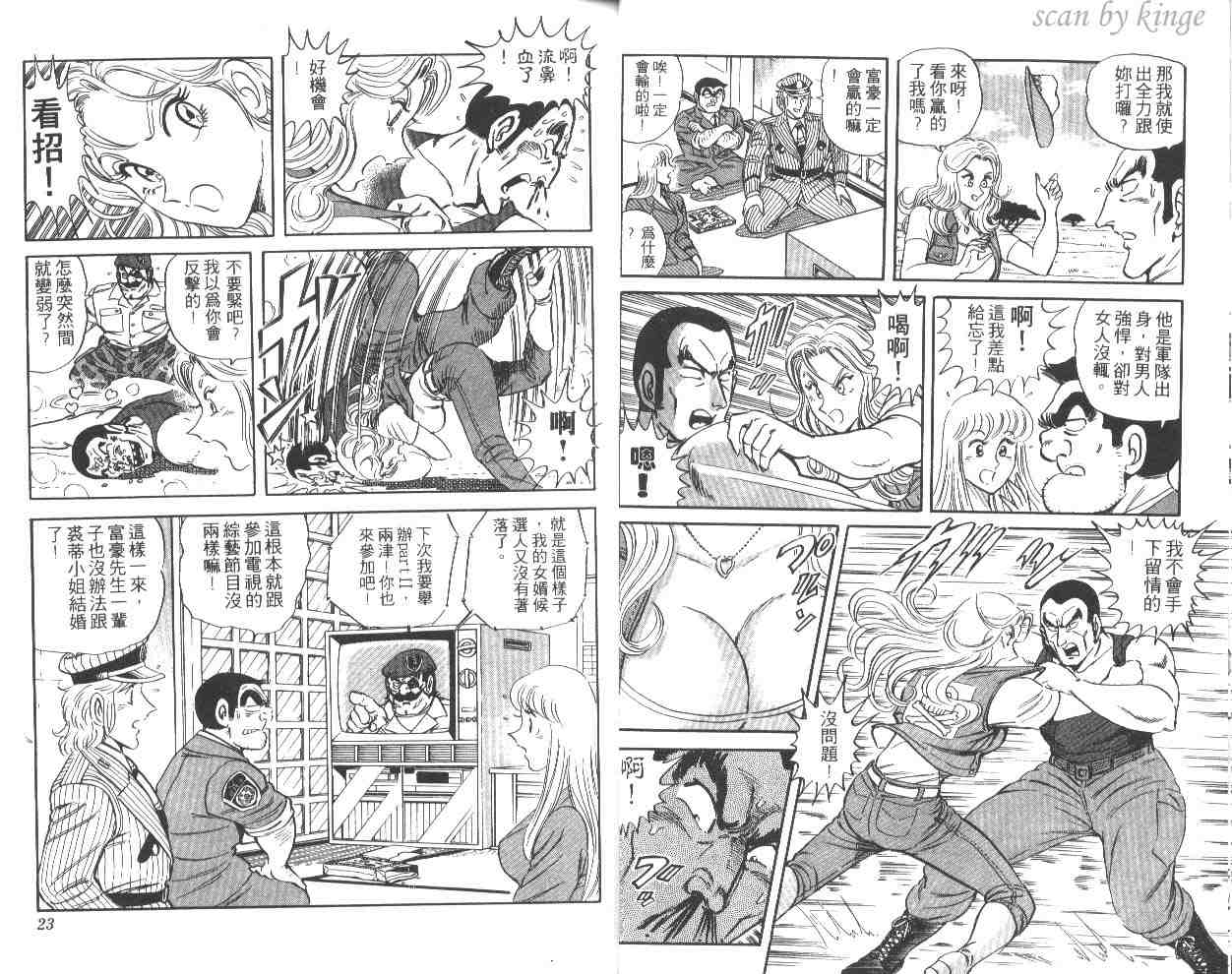 《乌龙派出所》漫画 43卷