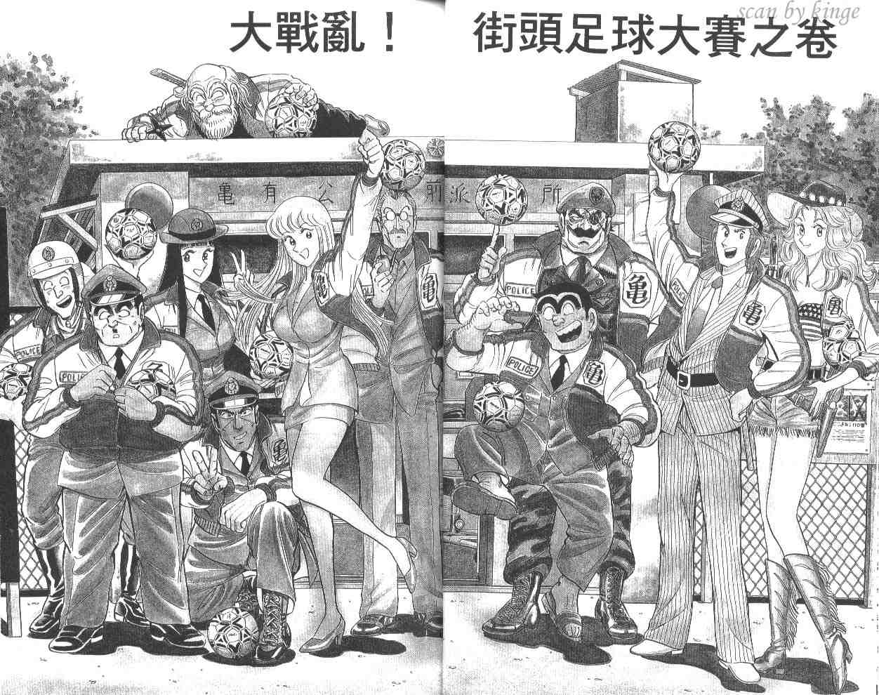 《乌龙派出所》漫画 43卷