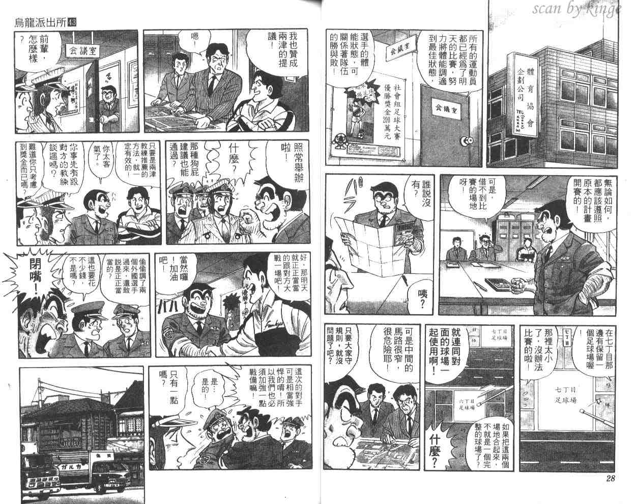 《乌龙派出所》漫画 43卷