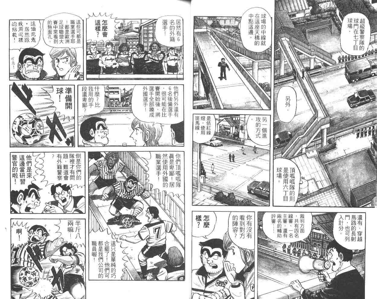 《乌龙派出所》漫画 43卷