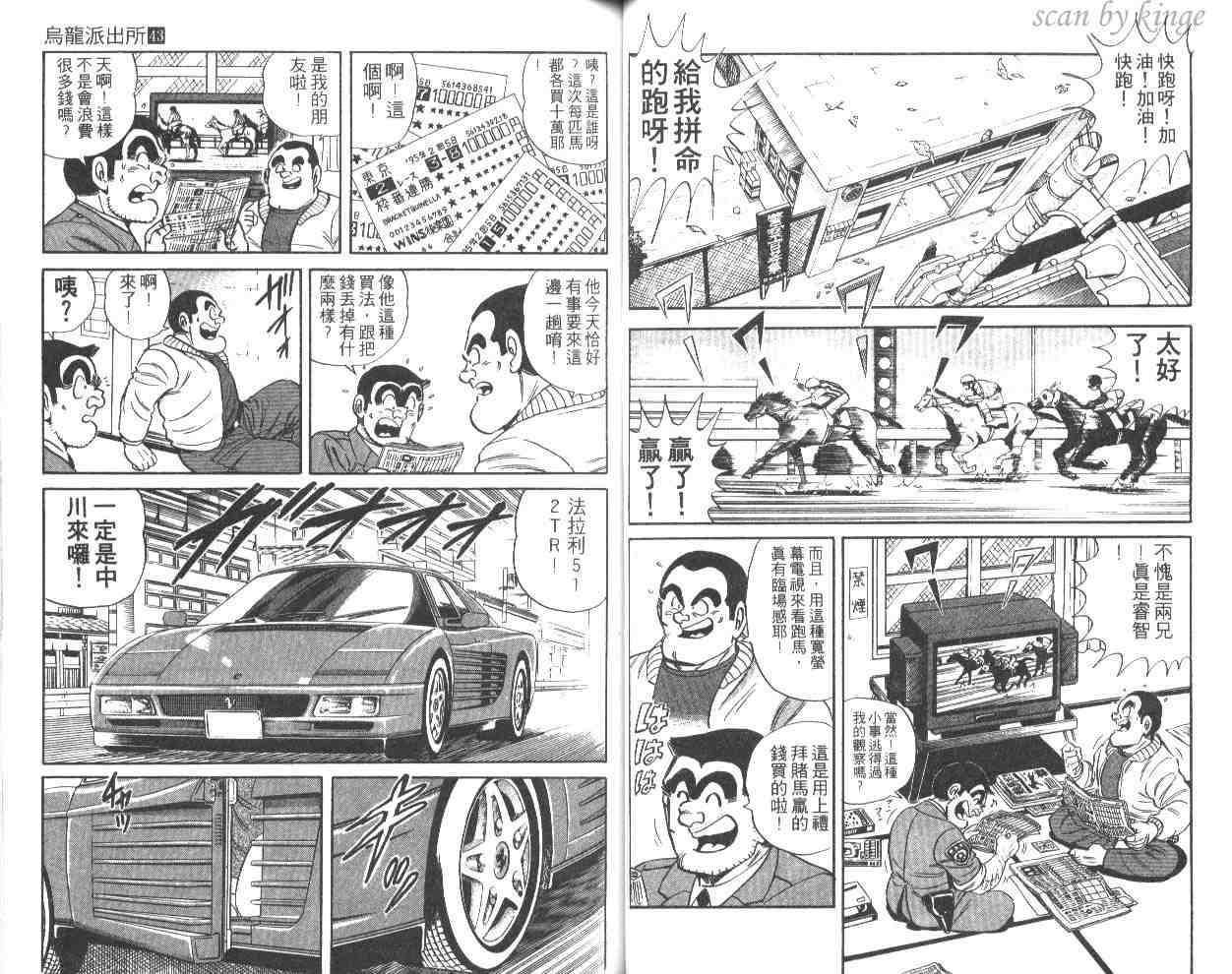 《乌龙派出所》漫画 43卷