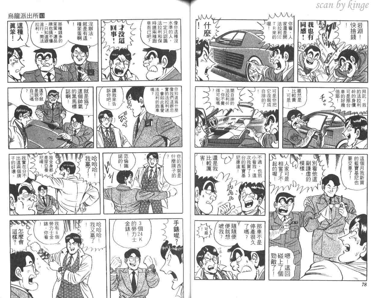 《乌龙派出所》漫画 43卷