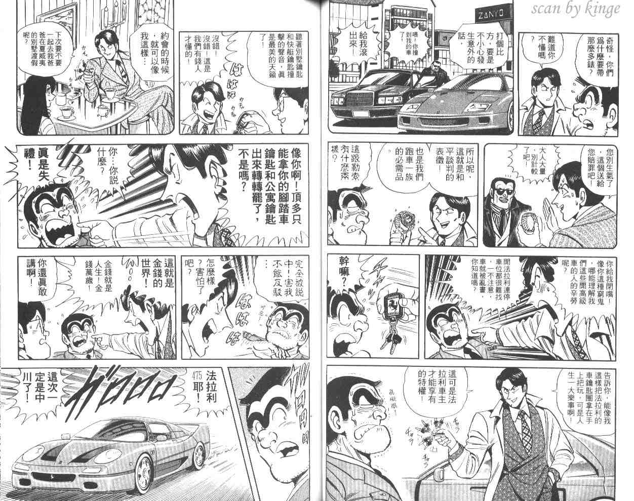 《乌龙派出所》漫画 43卷