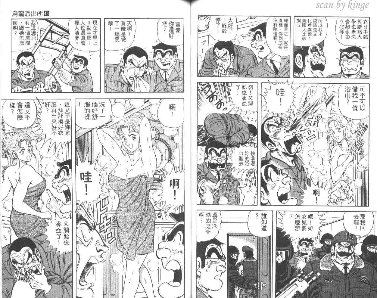 《乌龙派出所》漫画 43卷