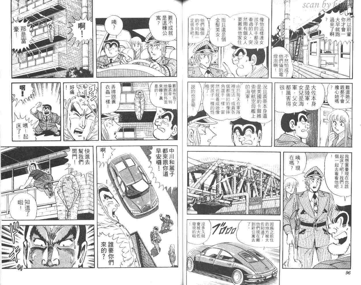 《乌龙派出所》漫画 43卷