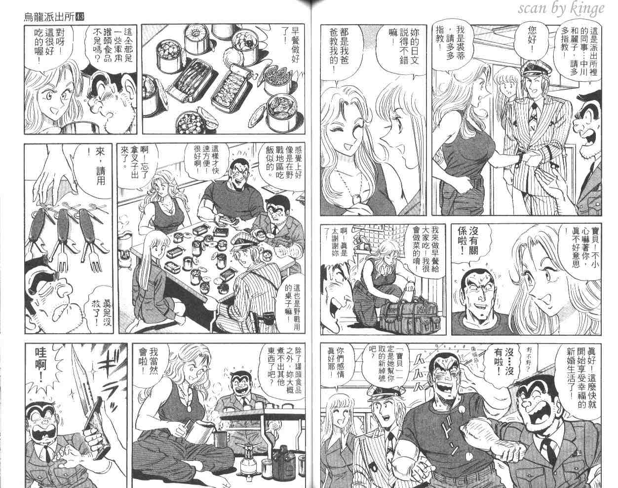 《乌龙派出所》漫画 43卷