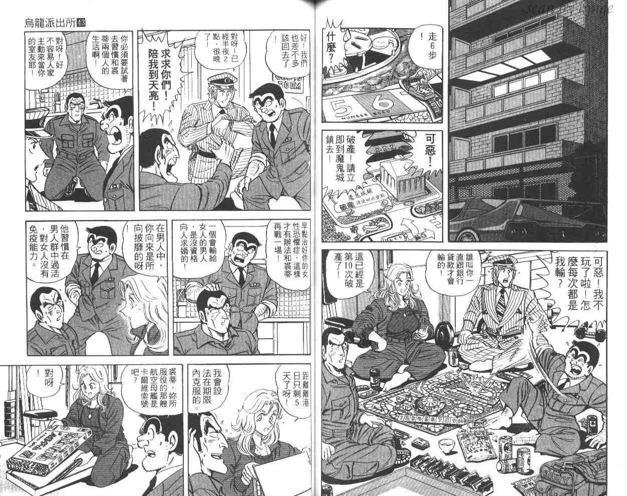 《乌龙派出所》漫画 43卷