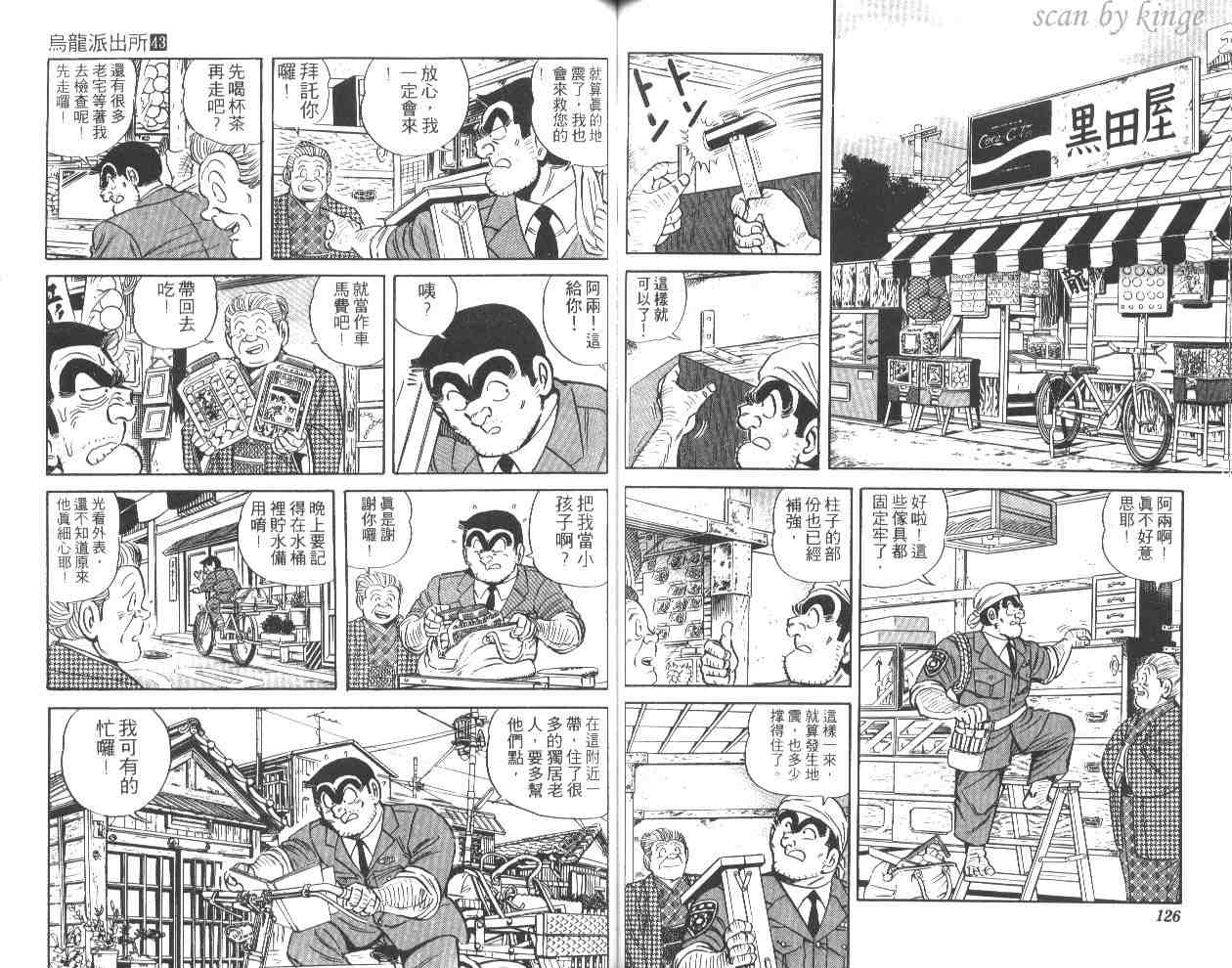 《乌龙派出所》漫画 43卷