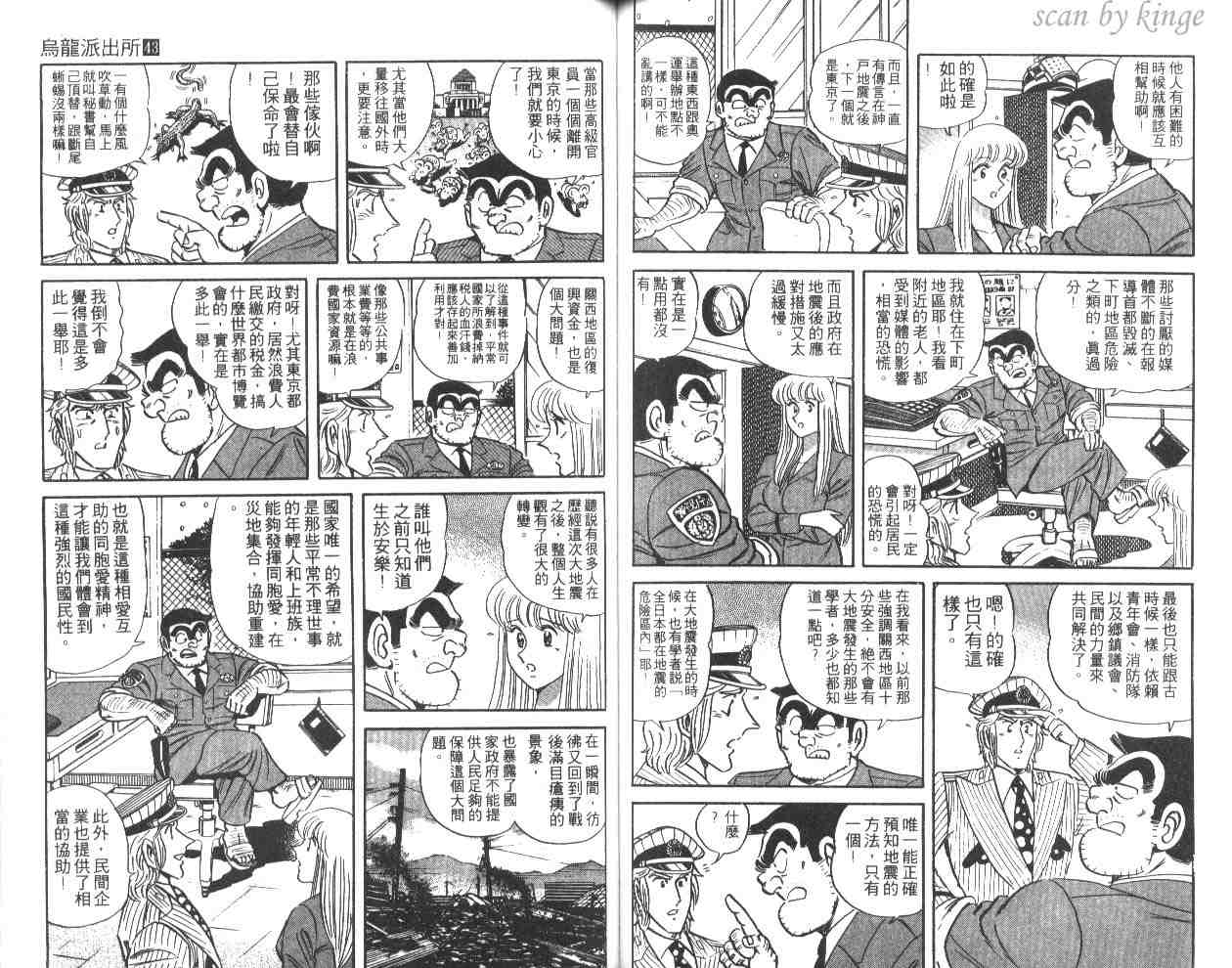 《乌龙派出所》漫画 43卷