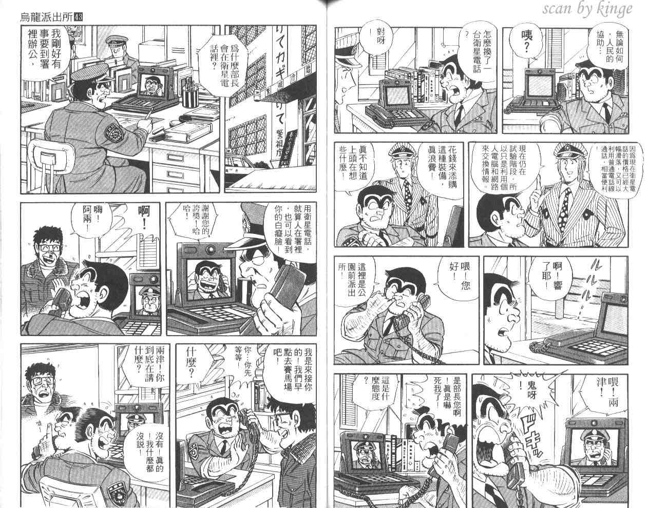 《乌龙派出所》漫画 43卷