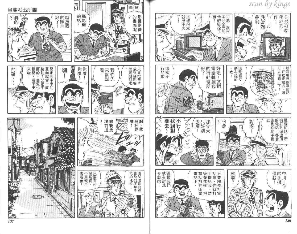 《乌龙派出所》漫画 43卷