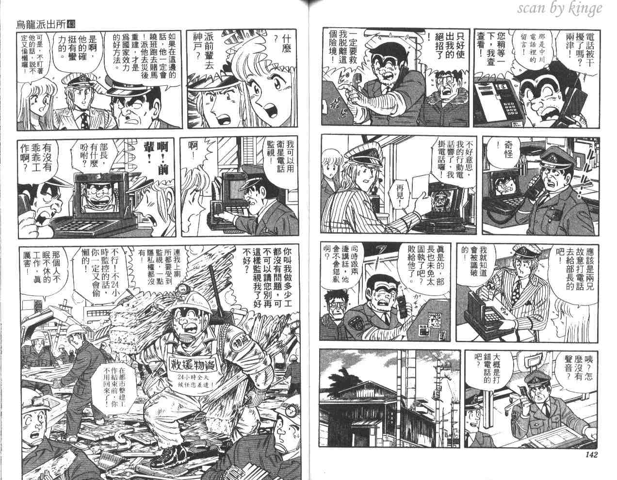 《乌龙派出所》漫画 43卷