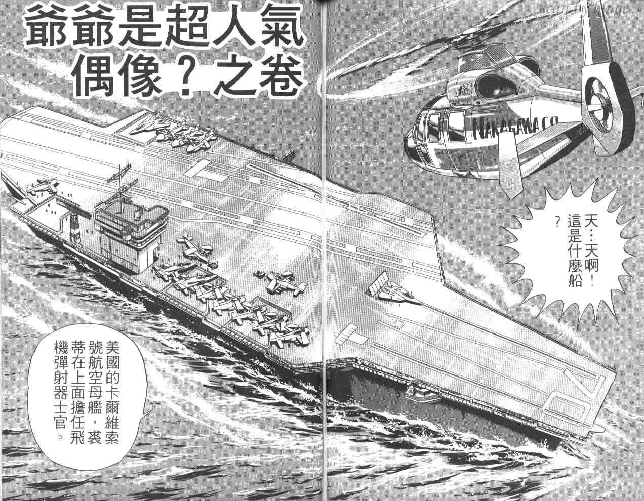 《乌龙派出所》漫画 43卷